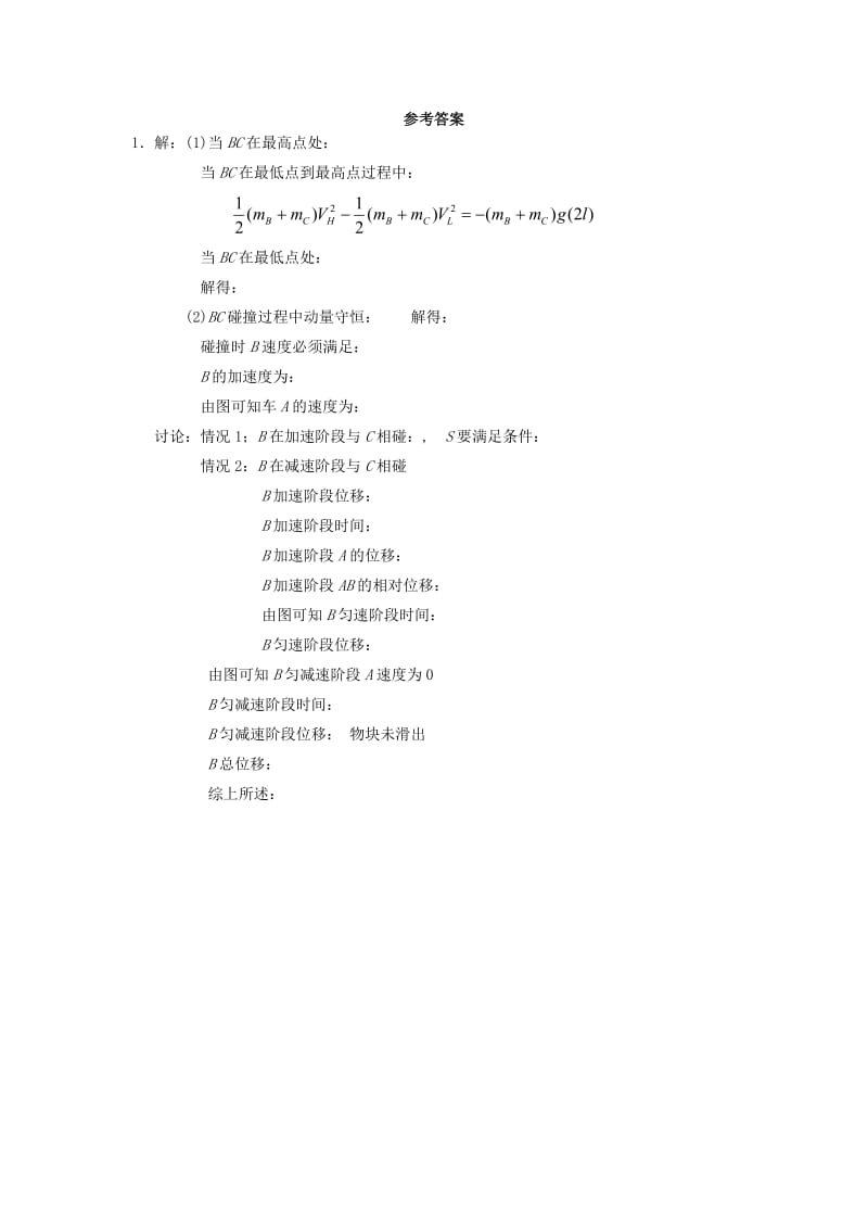 2019-2020年高三物理 晚读训练题（冲刺复习计算题2）.doc_第3页