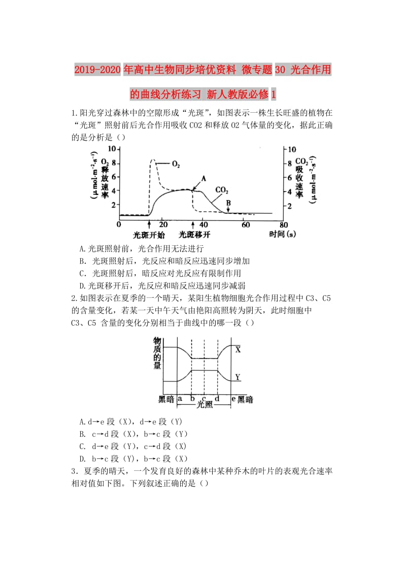 2019-2020年高中生物同步培优资料 微专题30 光合作用的曲线分析练习 新人教版必修1.doc_第1页