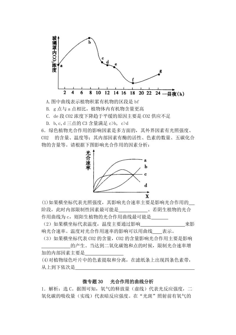 2019-2020年高中生物同步培优资料 微专题30 光合作用的曲线分析练习 新人教版必修1.doc_第3页