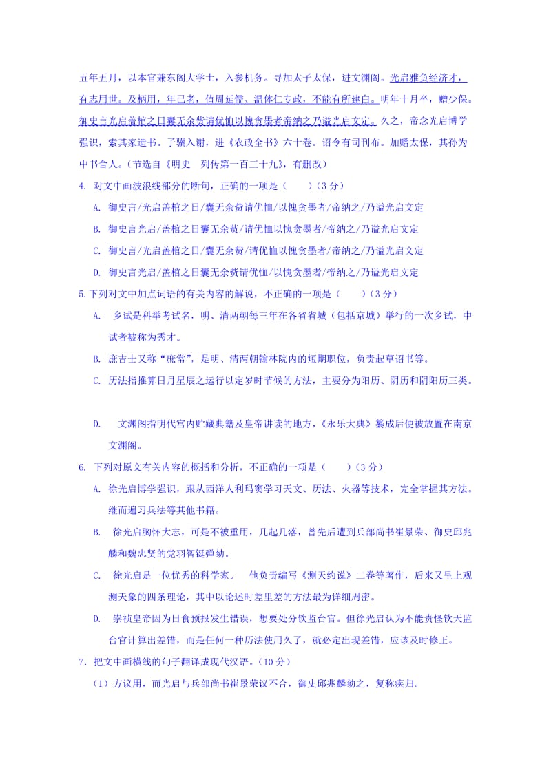 2019-2020年高二下学期周考（7.3）语文试题 含答案.doc_第3页