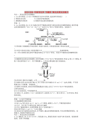 2019-2020年高考化學(xué) 專題四 氧化還原反應(yīng)練習(xí).doc