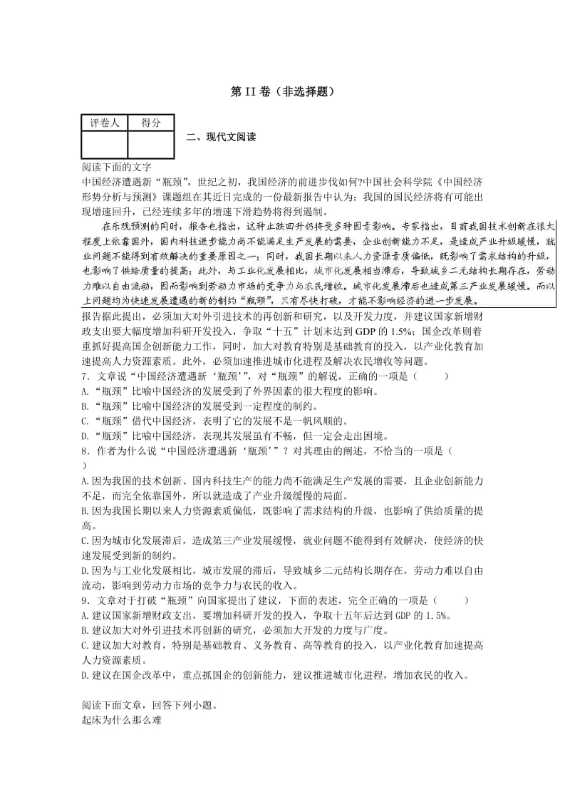 2019-2020年高二上学期第四次模块检测语文试题含答案.doc_第2页