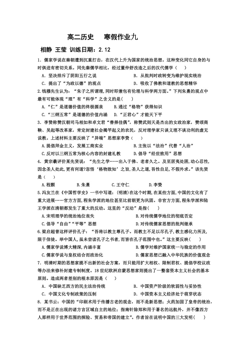 2019-2020年高二上学期历史寒假作业9 含答案.doc_第1页