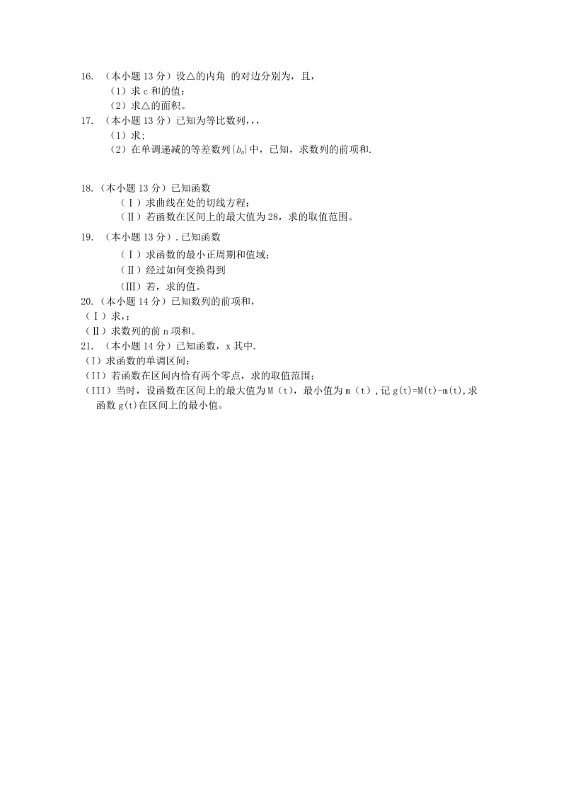 2019-2020年高三数学上学期期中试题 理（答案不全）.doc_第2页