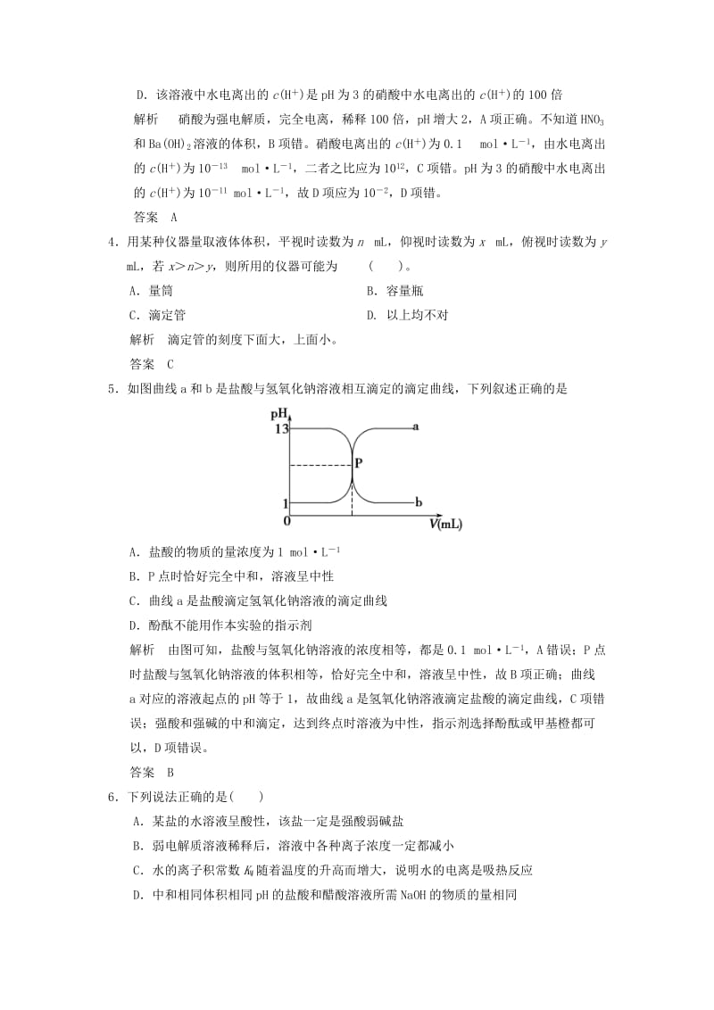 2019-2020年高考化学一轮复习 第八章 第二讲 水的电离和溶液的酸碱性.doc_第2页