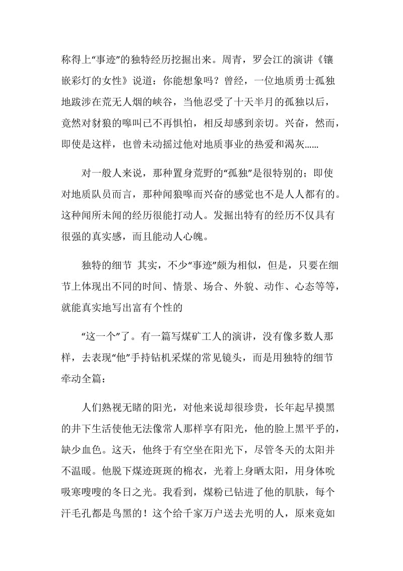 事迹报告如何才能不落俗套.doc_第2页