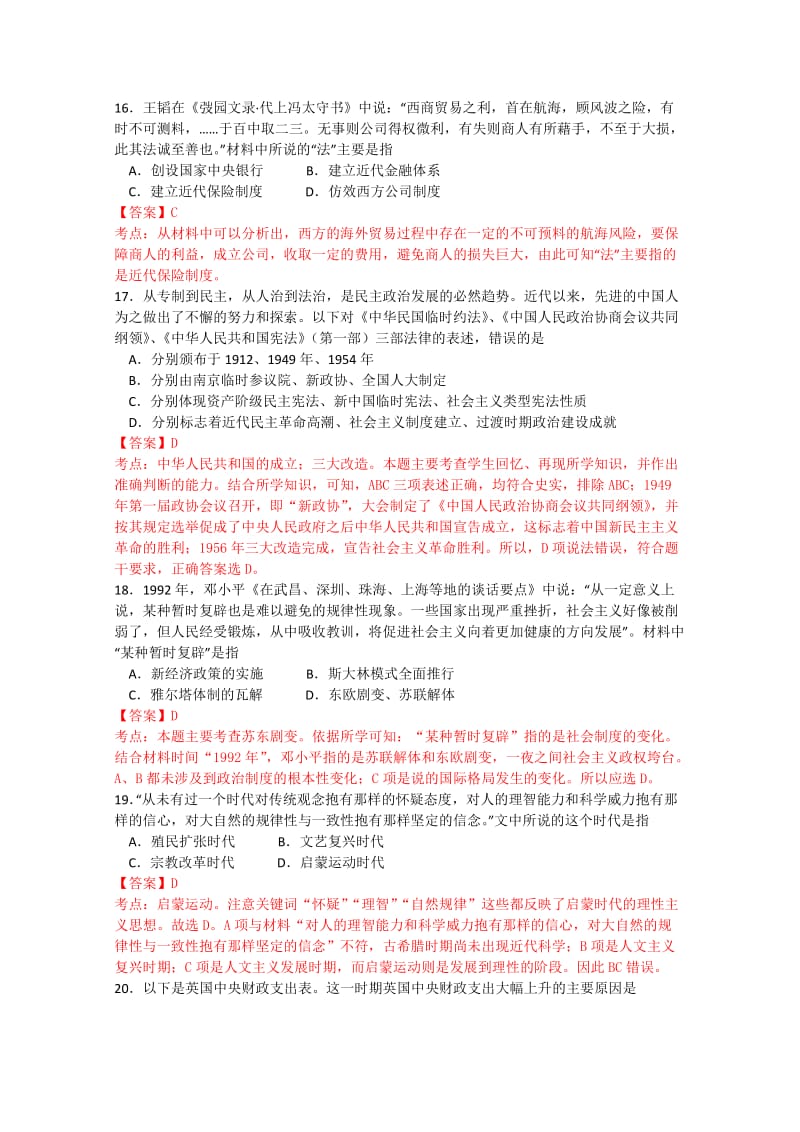 2019-2020年高三第二次模拟文综历史试题 含解析wuming.doc_第2页