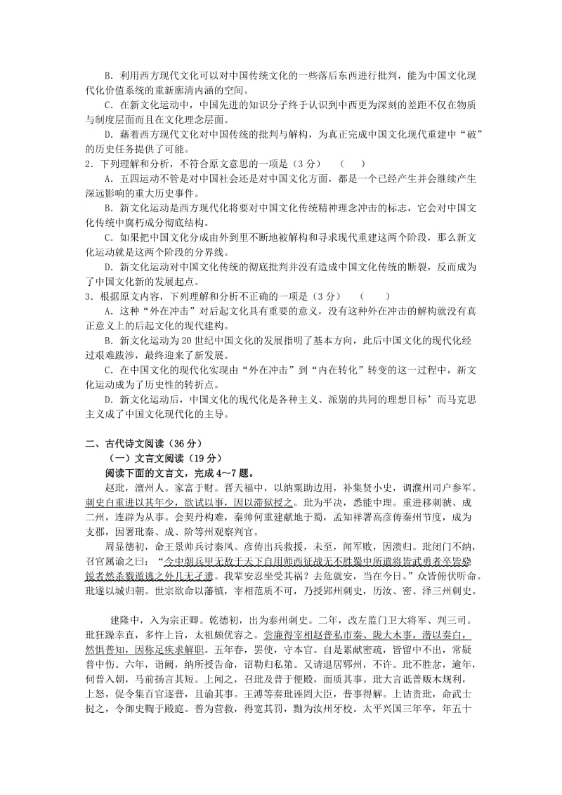 2019-2020年高三语文上学期摸底联考试卷.doc_第2页