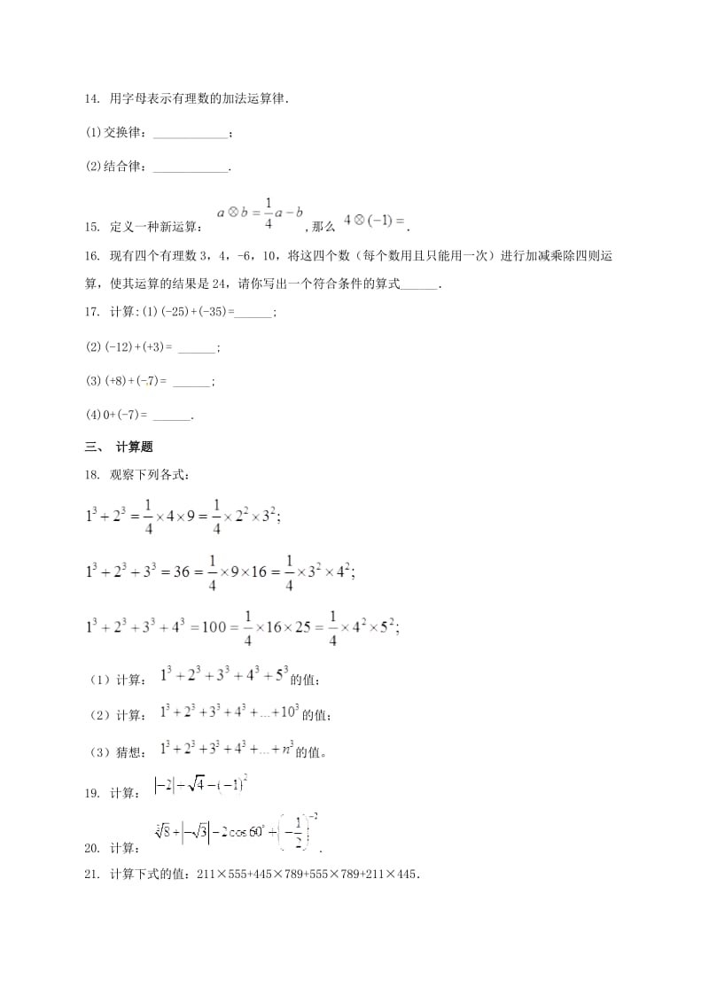 钦州港区2016年七年级数学11月月考试题及答案.doc_第3页