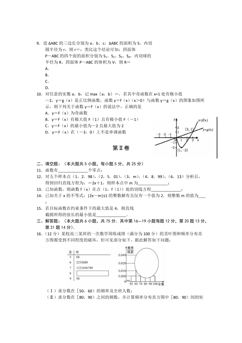 2019-2020年高三第二次模拟考试数学（文）试题.doc_第2页