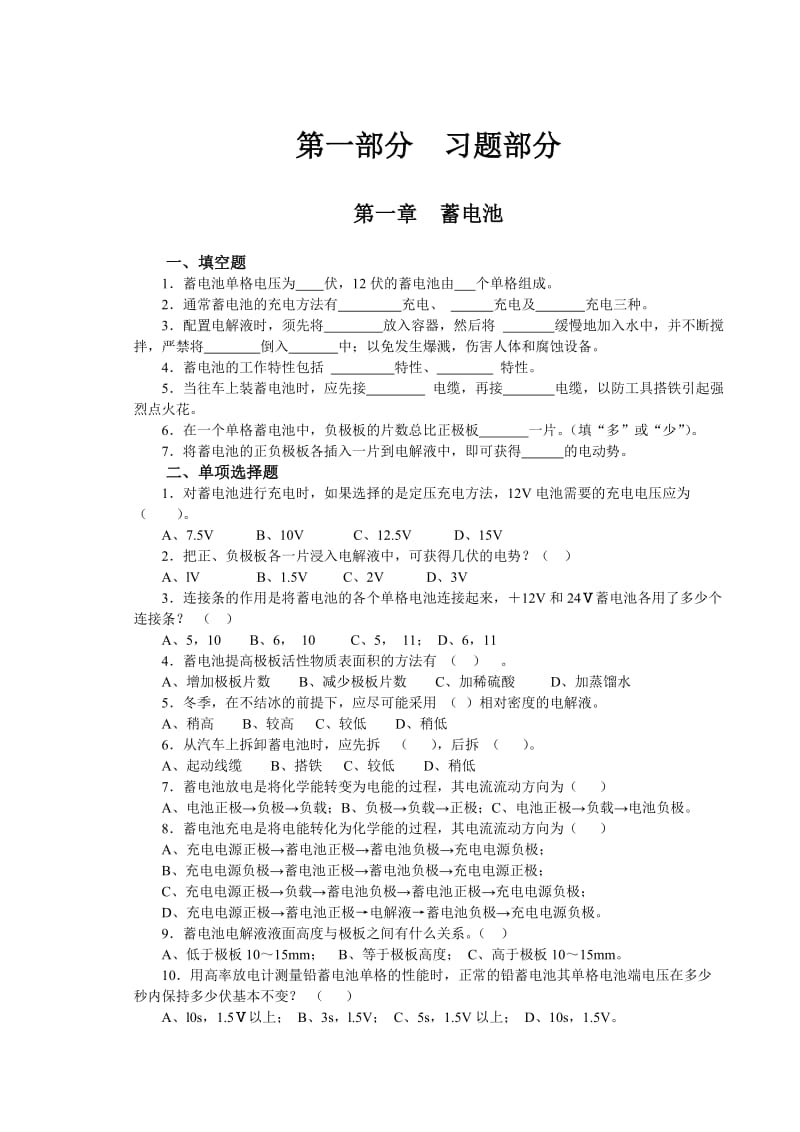 汽车电器与电路习题及答案.doc_第1页