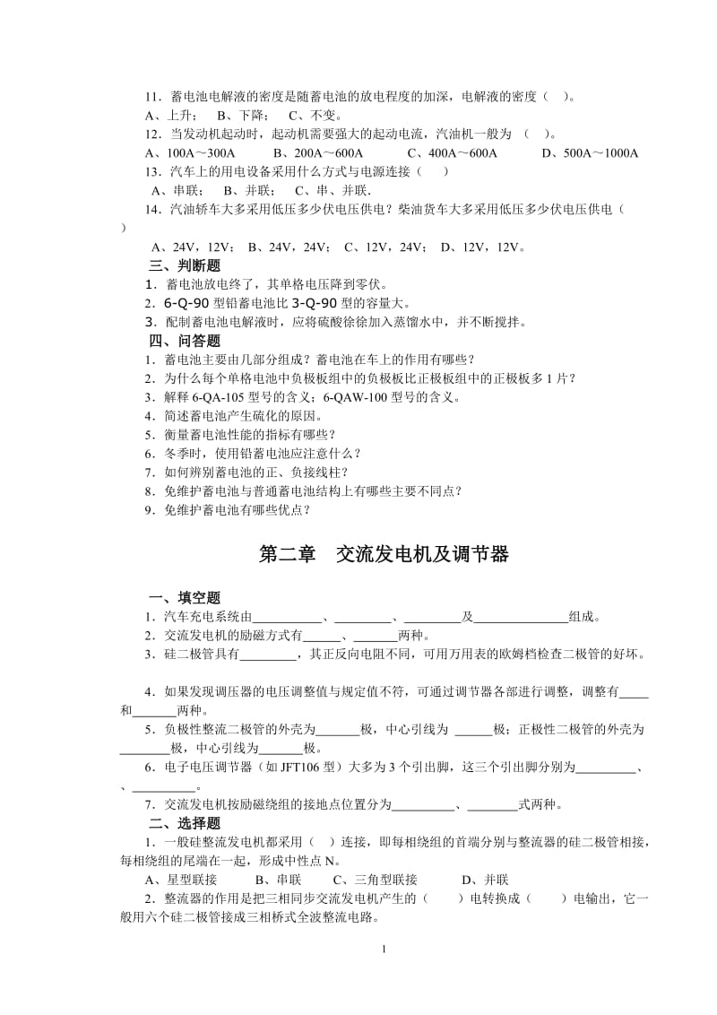 汽车电器与电路习题及答案.doc_第2页