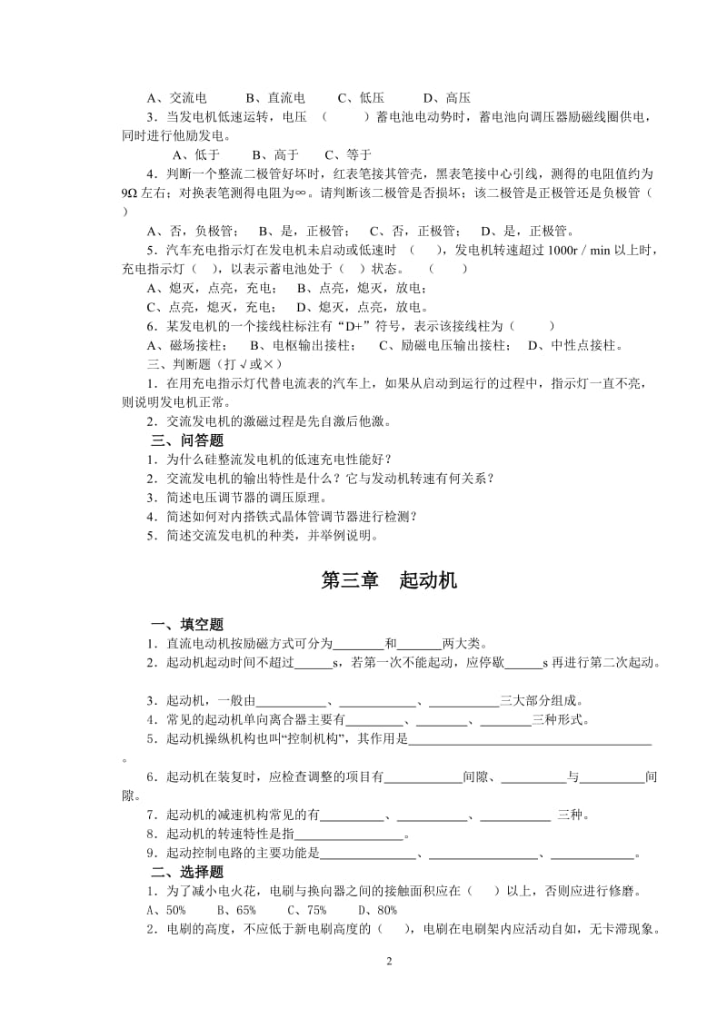 汽车电器与电路习题及答案.doc_第3页