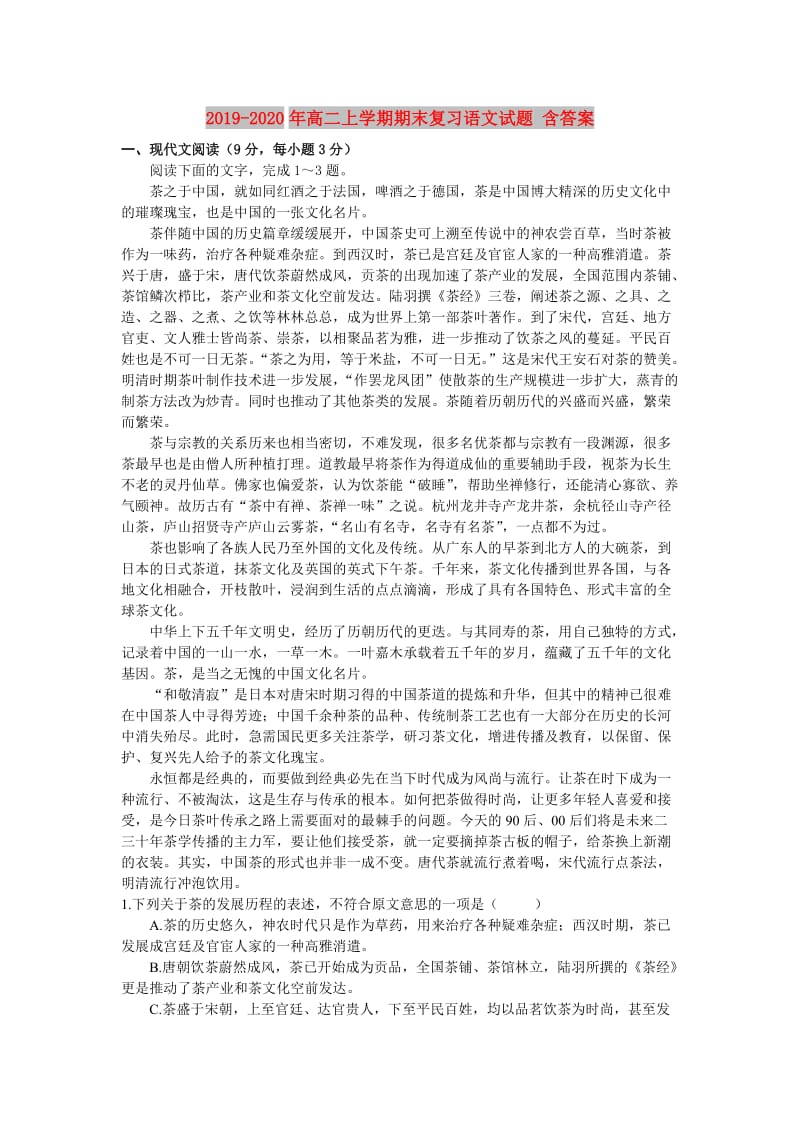 2019-2020年高二上学期期末复习语文试题 含答案.doc_第1页