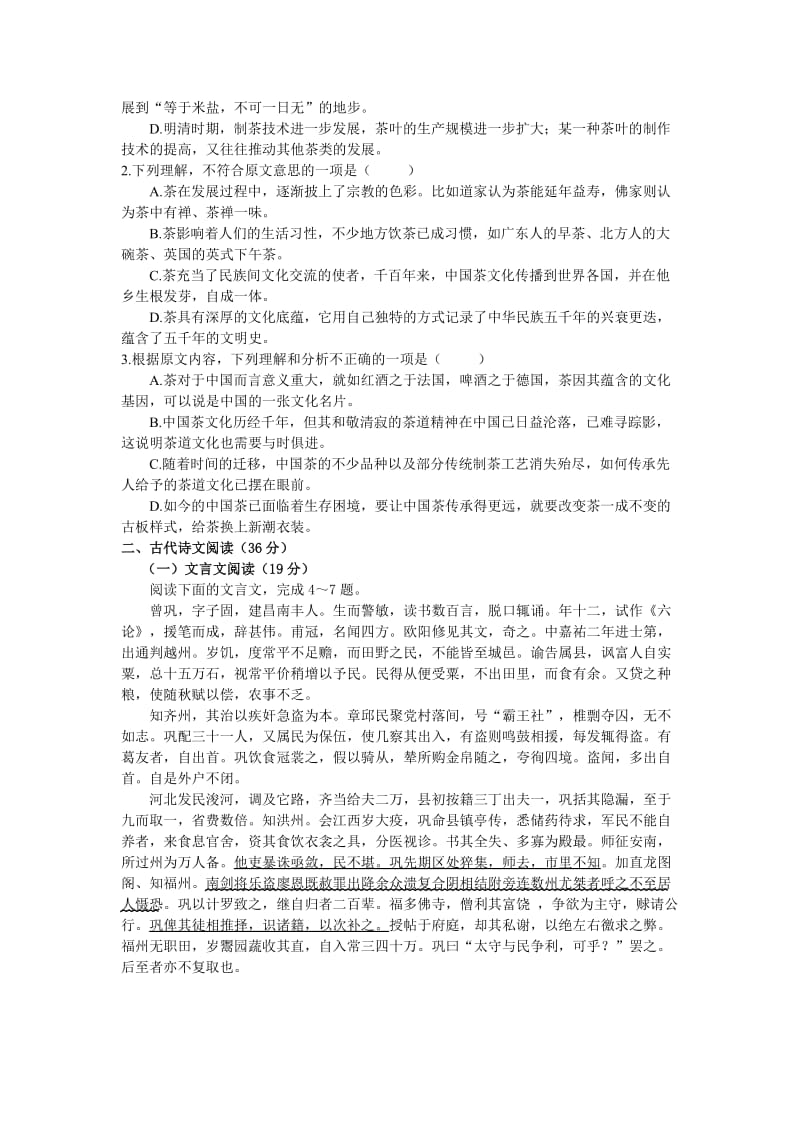 2019-2020年高二上学期期末复习语文试题 含答案.doc_第2页