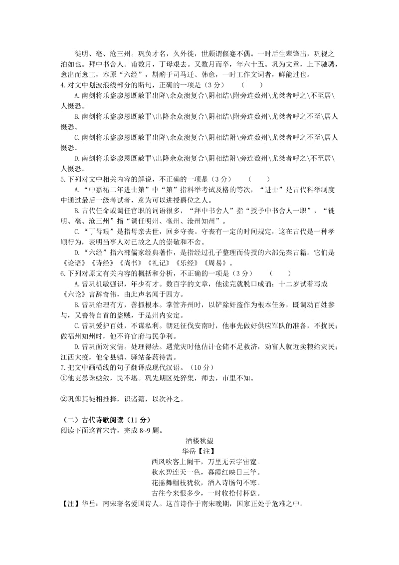 2019-2020年高二上学期期末复习语文试题 含答案.doc_第3页