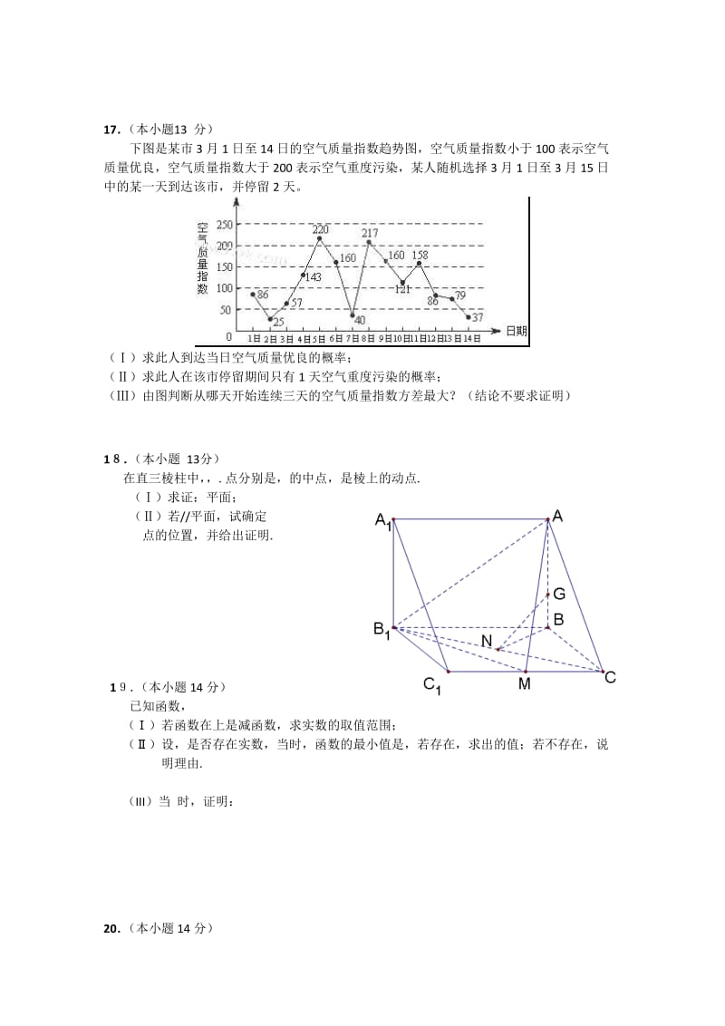 2019-2020年高三下学期开学检测数学（文）试卷含部分答案含答案.doc_第3页