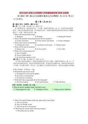 2019-2020年高二上學(xué)期第一次質(zhì)量檢測試卷 英語 含答案.doc