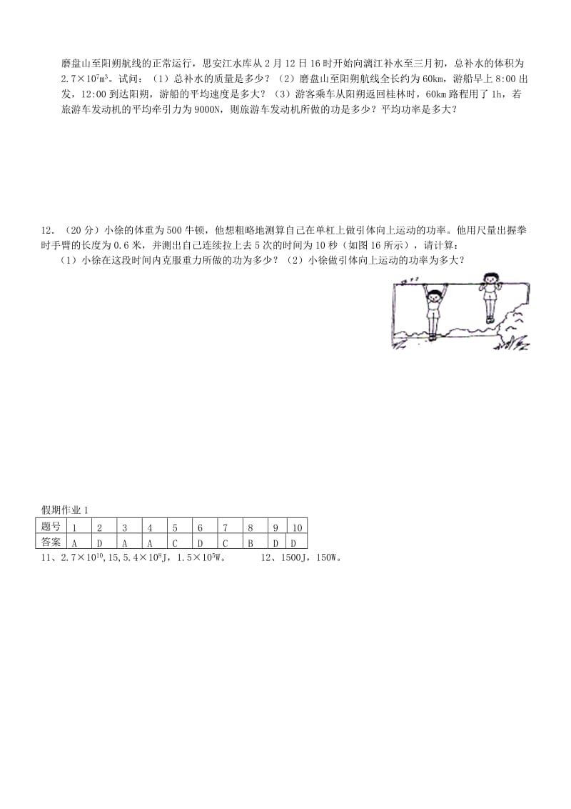 2019-2020年高一物理暑假作业（1）.doc_第2页