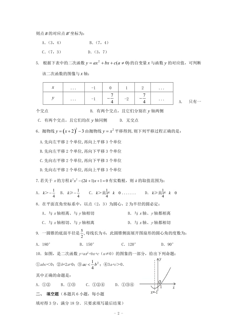 湖北省丹江口市2014届九年级上期末考试数学试题及答案.doc_第2页