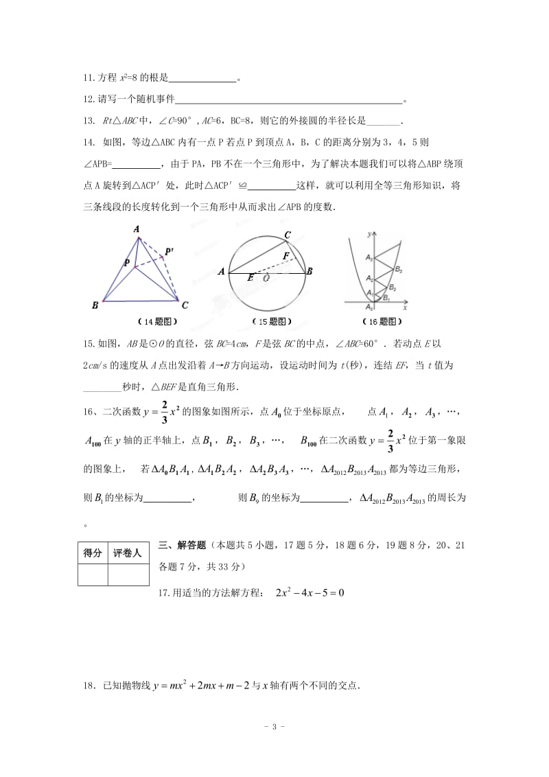 湖北省丹江口市2014届九年级上期末考试数学试题及答案.doc_第3页