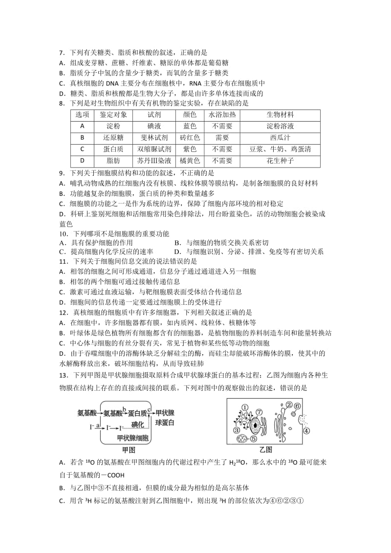 2019-2020年高二3月月考（开学考试）生物试题 含答案.doc_第2页