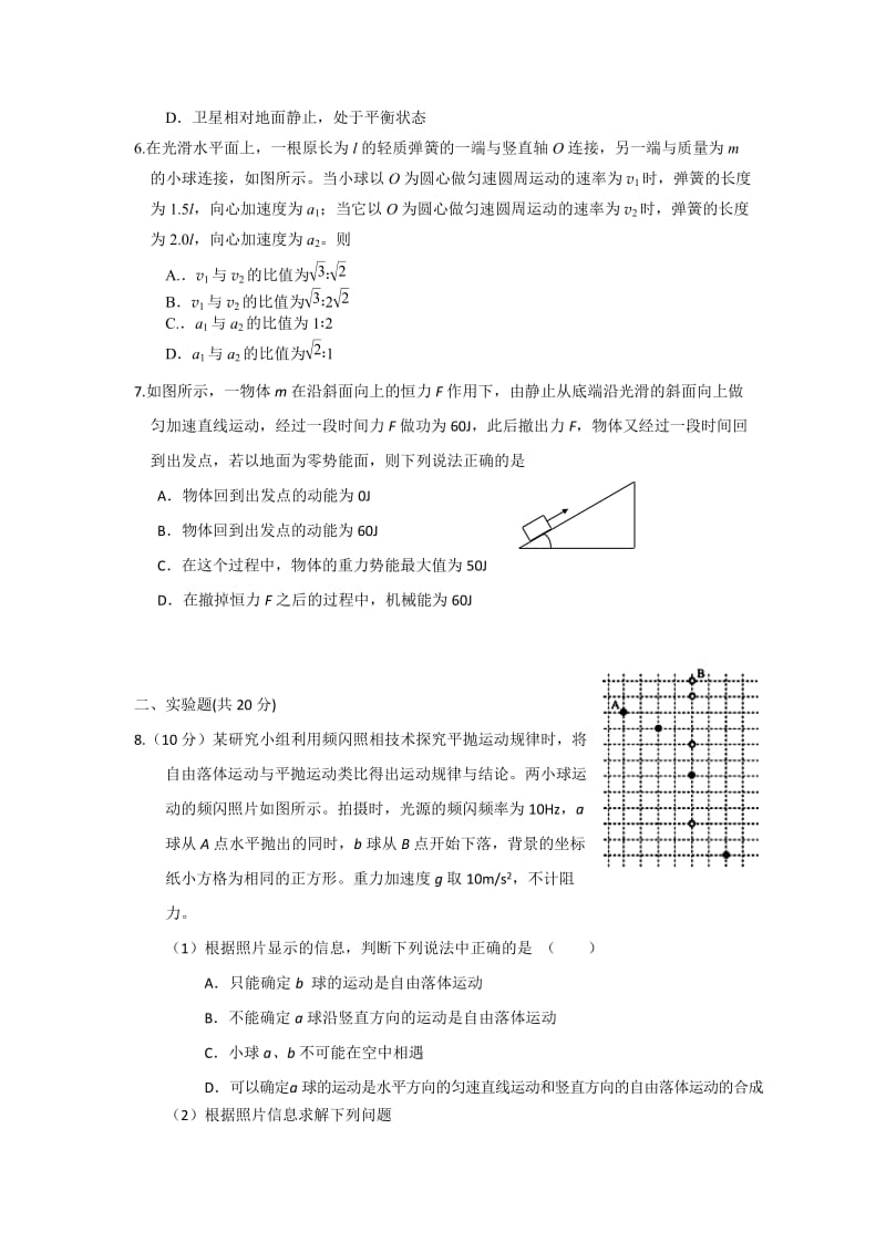 2019-2020年高三上学期第一次考试（11月）物理试题（A卷）含答案.doc_第2页