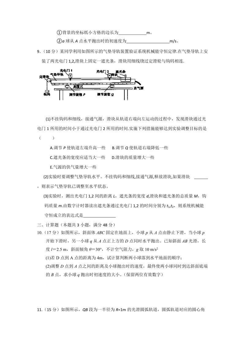 2019-2020年高三上学期第一次考试（11月）物理试题（A卷）含答案.doc_第3页