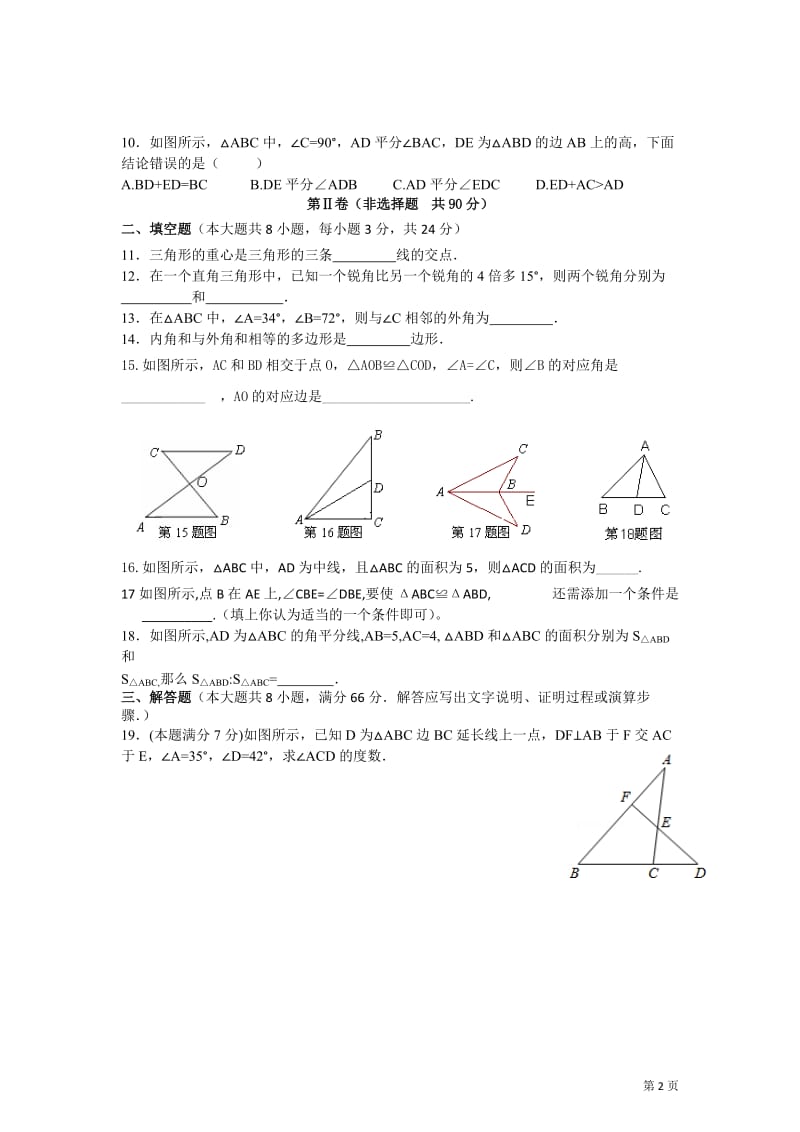 广西平南县2015-2016学年八年级上10月月考数学试题及答案.doc_第2页