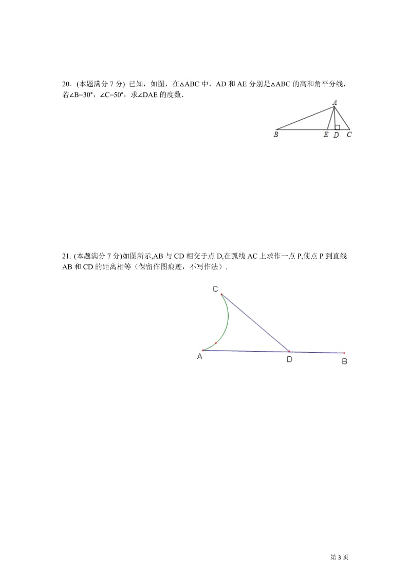 广西平南县2015-2016学年八年级上10月月考数学试题及答案.doc_第3页