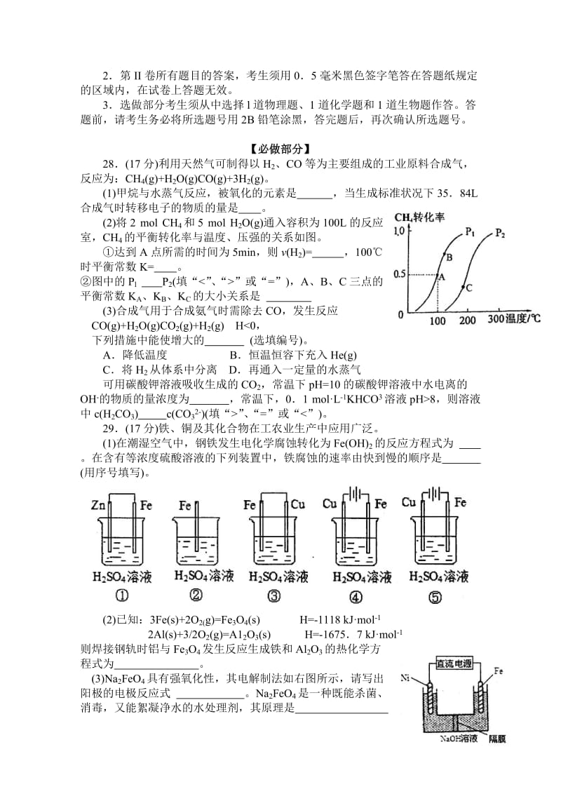 2019-2020年高三3月模拟理综化学含答案.doc_第3页