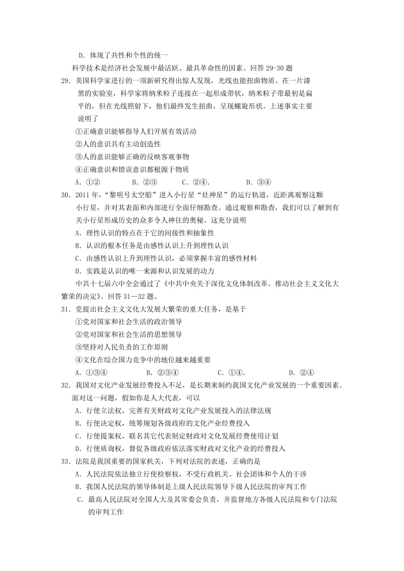 2019-2020年高三政治第六期期中试题.doc_第2页