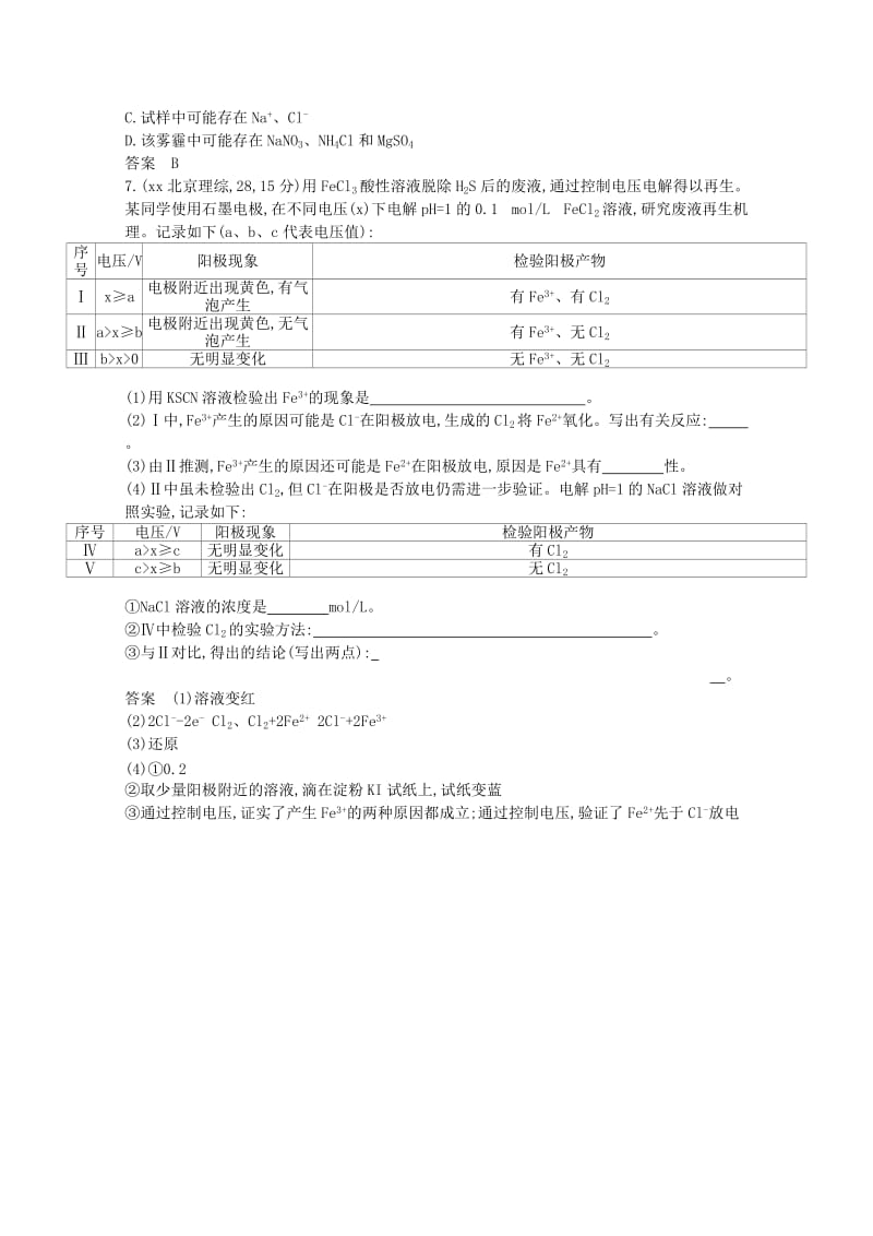 2019-2020年高考化学一轮复习 专题训练一 离子反应.doc_第2页