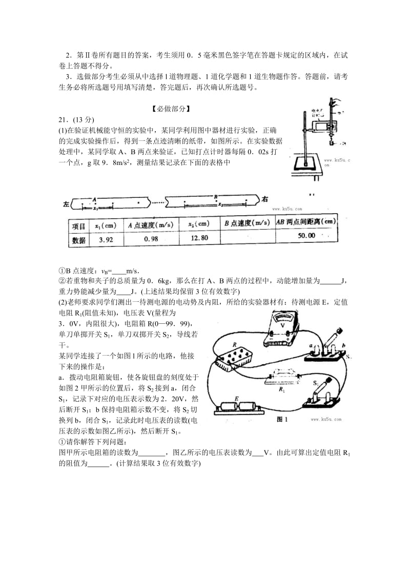 2019-2020年高三第一次模拟考试理综物理部分含答案.doc_第3页