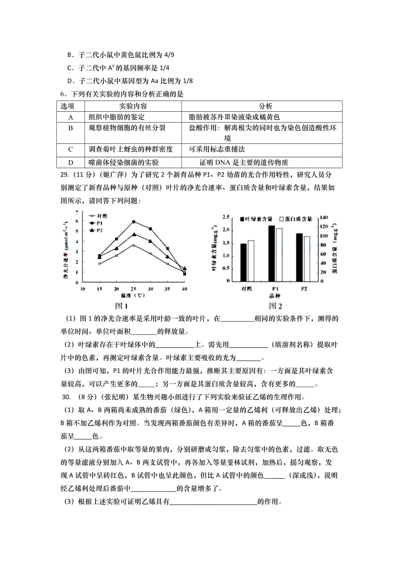 2019-2020年高三模拟（三）理综生物试题含答案.doc_第2页