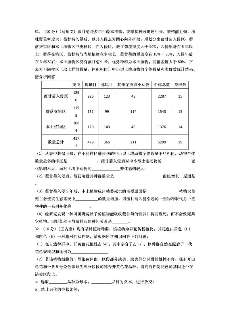 2019-2020年高三模拟（三）理综生物试题含答案.doc_第3页