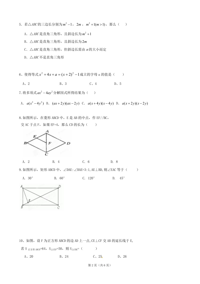 四川省攀枝花市第二初级中学2012-2013学年八年级12月月考数学试题(无答案).doc_第2页