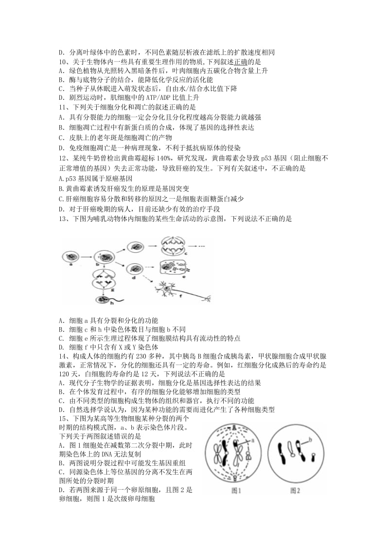 2019-2020年高三上学期第一次月考生物试题（Ⅰ卷） Word版含答案.doc_第2页