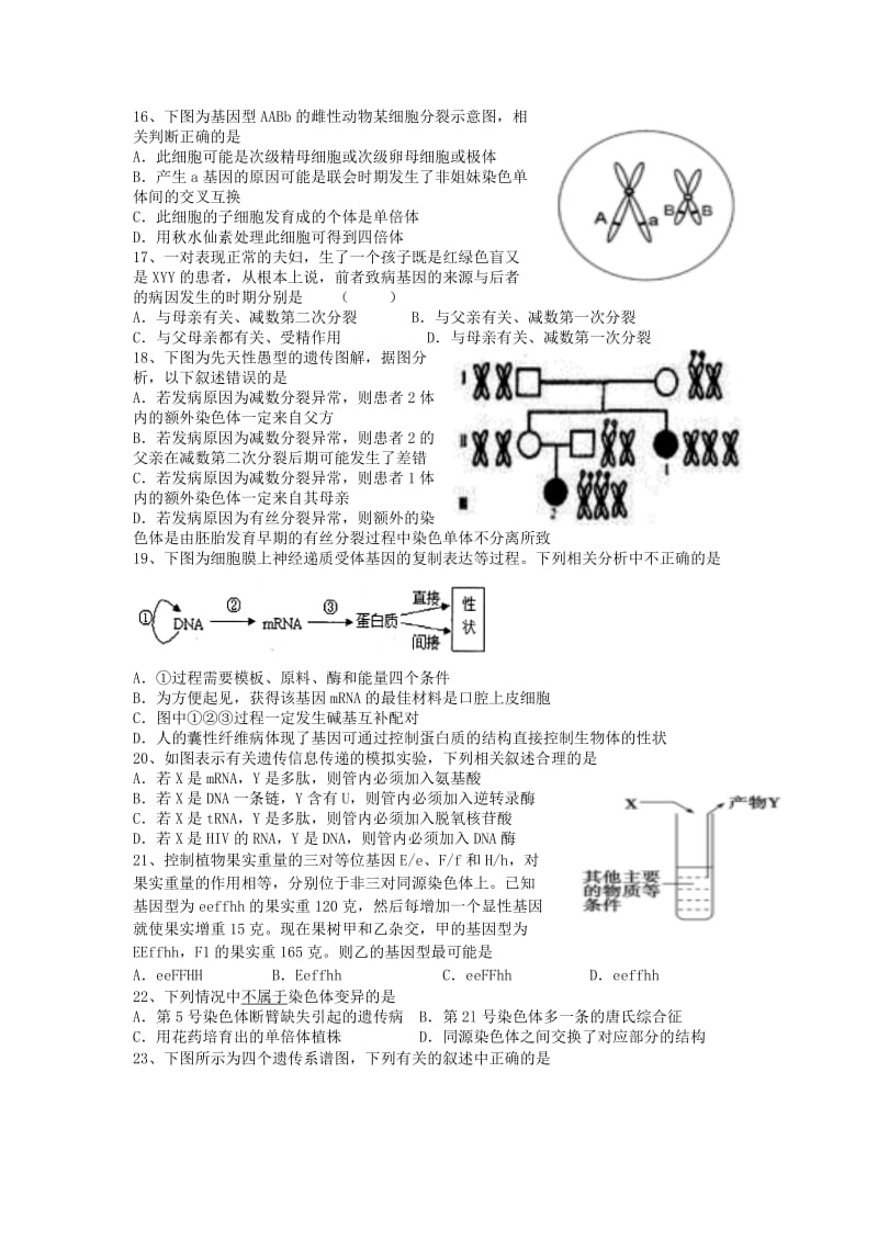 2019-2020年高三上学期第一次月考生物试题（Ⅰ卷） Word版含答案.doc_第3页