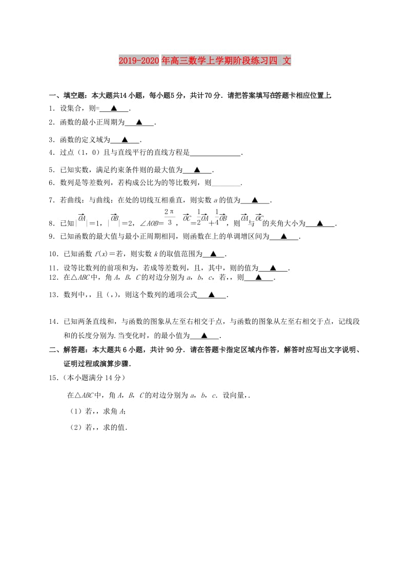 2019-2020年高三数学上学期阶段练习四 文.doc_第1页