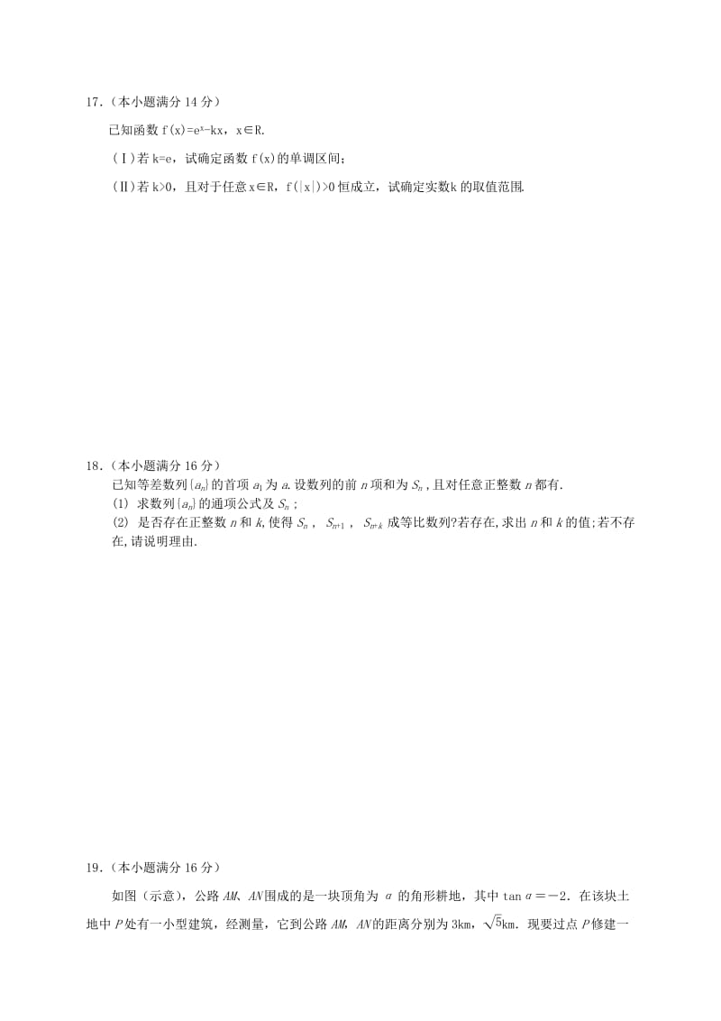 2019-2020年高三数学上学期阶段练习四 文.doc_第3页