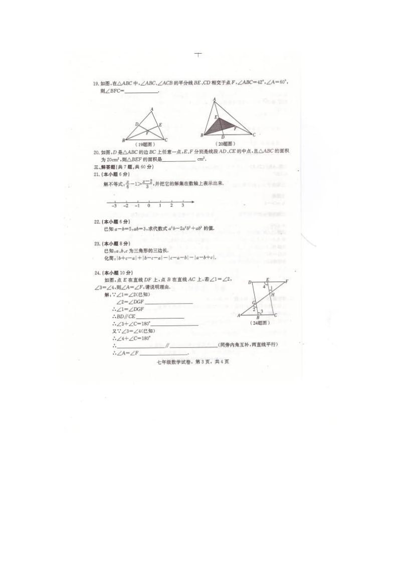 沙河市2015-2016学年第二学期七年级数学期末试题及答案.doc_第3页