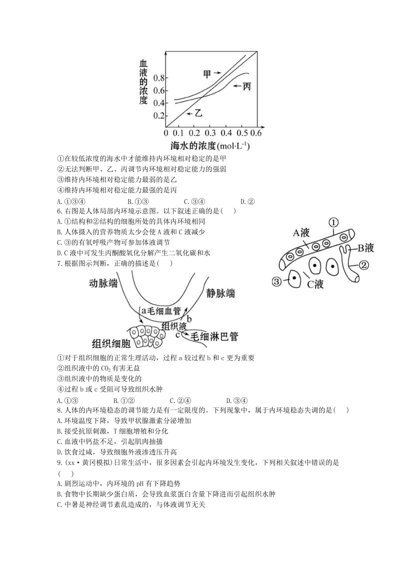 2019-2020年高中生物 课时提升作业（二十六）.doc_第2页