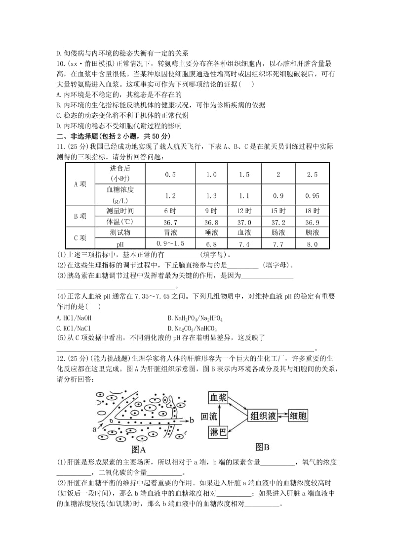 2019-2020年高中生物 课时提升作业（二十六）.doc_第3页