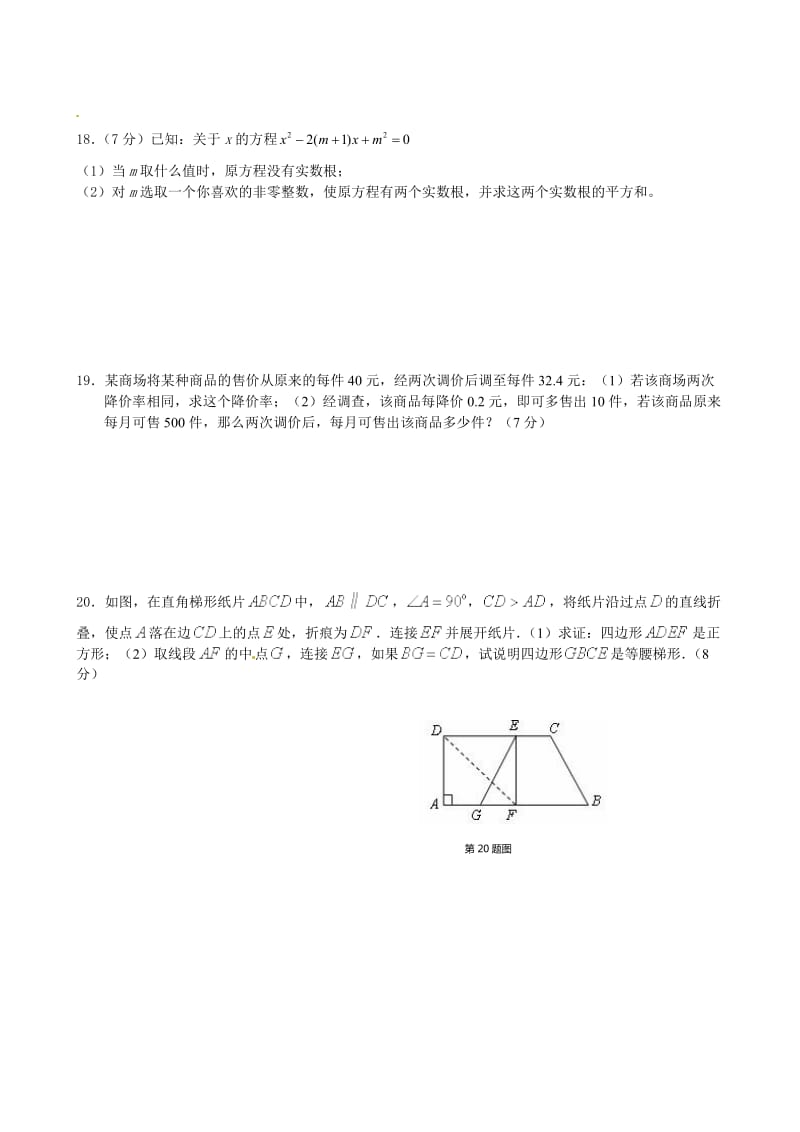 龙岩小池中学2015届九年级上期中质量监测数学试题及答案.doc_第3页