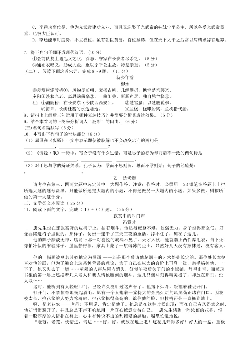 2019-2020年高二语文上学期第一次精英对抗赛试题.doc_第3页