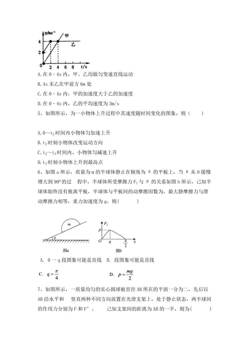 2019-2020年高三上学期物理8月第二次阶段性复习诊断试卷 含答案.doc_第2页