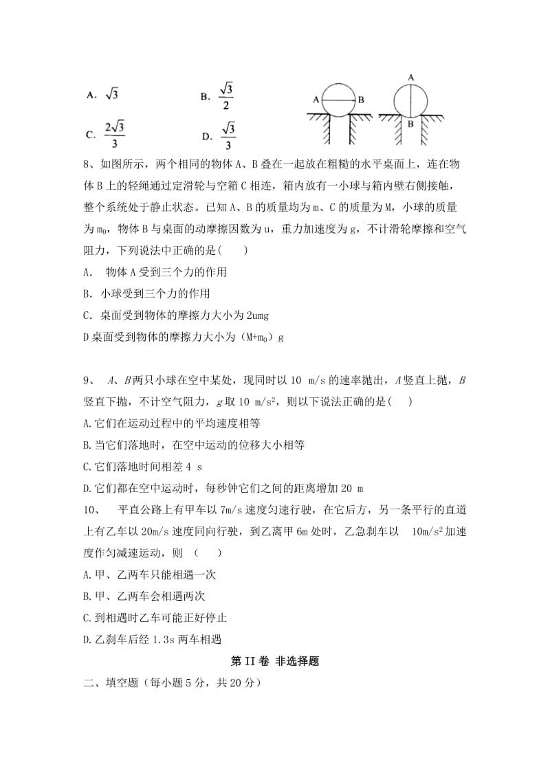 2019-2020年高三上学期物理8月第二次阶段性复习诊断试卷 含答案.doc_第3页