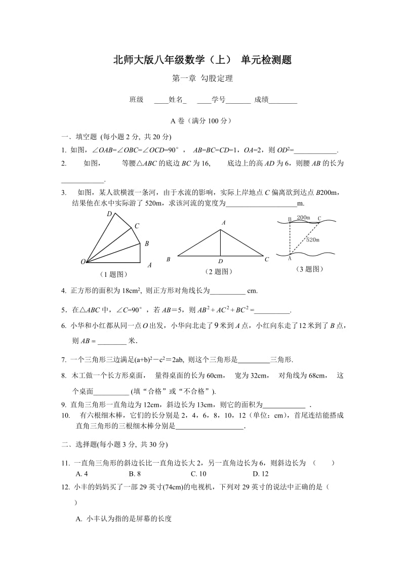 八上第一章勾股定理习题及答案.doc_第1页