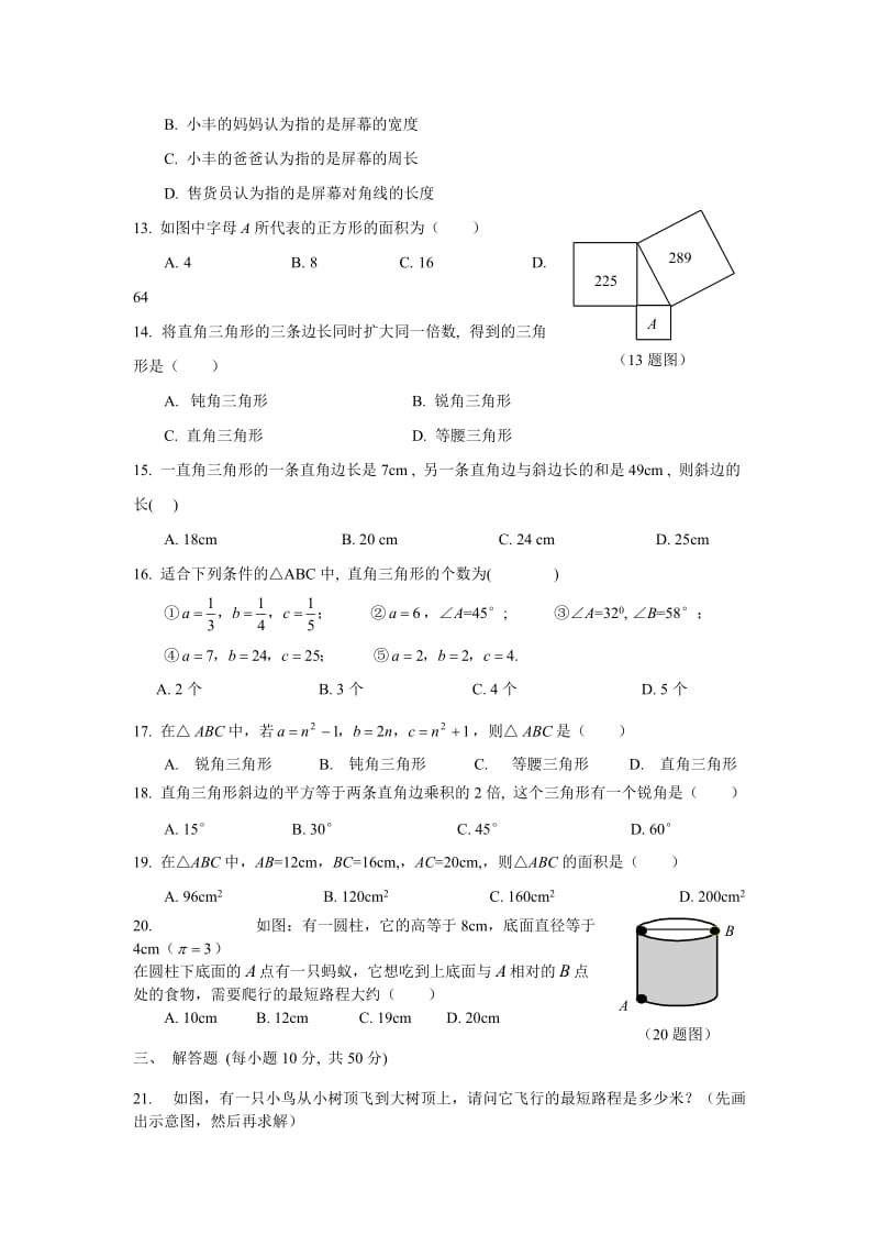 八上第一章勾股定理习题及答案.doc_第2页